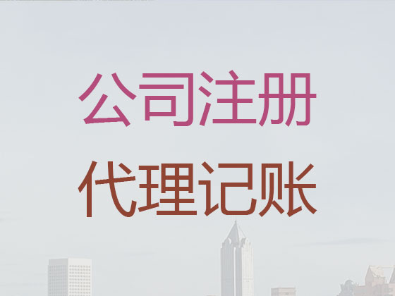 承德公司个体户注册代办
